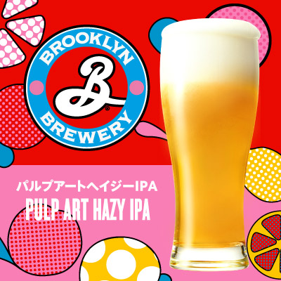 ブルックリンパルプアートヘイジーIPA