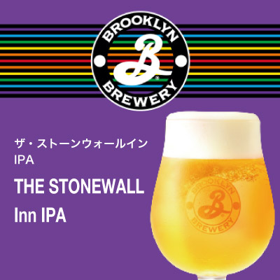 ザ・ストーンウォールインIPA