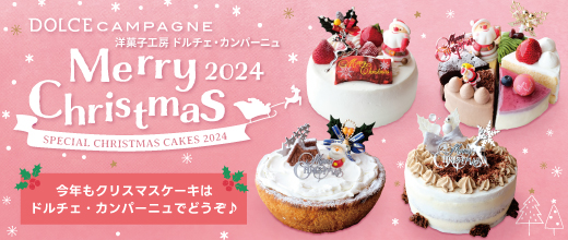 2024クリスマスケーキ